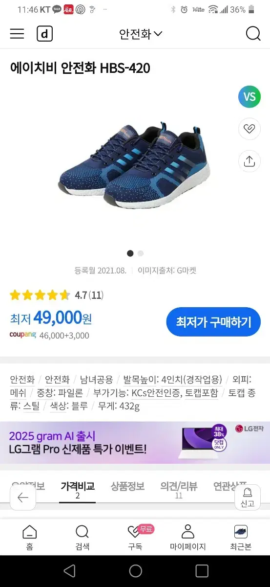 새상품 안전화 작업화 255사이즈